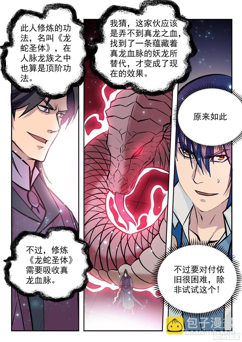 🍵百炼成神 第210话 绝地反击 第14页