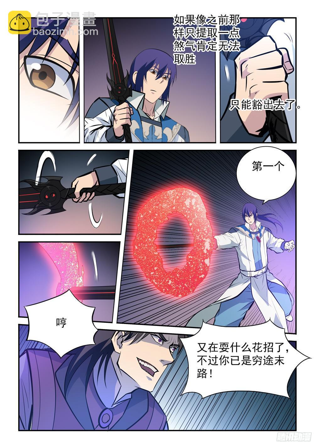 🍵百炼成神 第210话 绝地反击 第15页