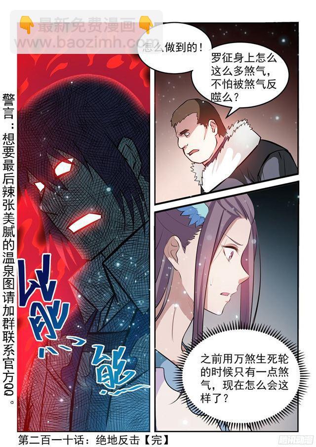 🍵百炼成神 第210话 绝地反击 第18页