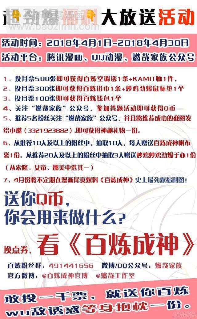 🍵百炼成神 第210话 绝地反击 第2页