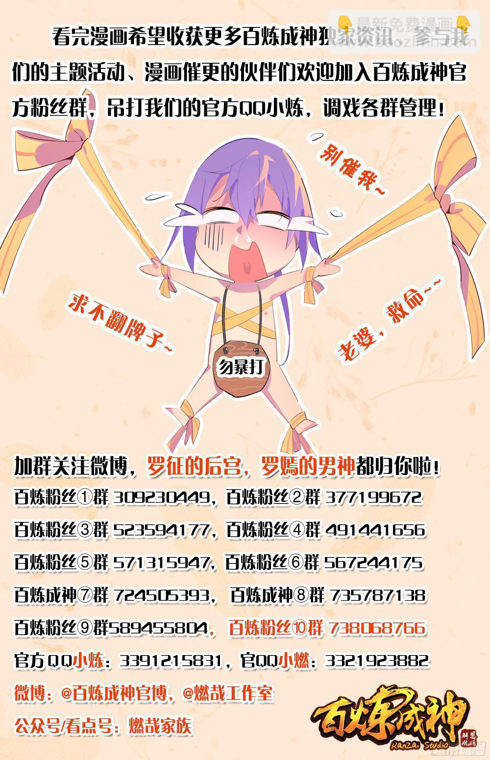 🍵百炼成神 第210话 绝地反击 第20页