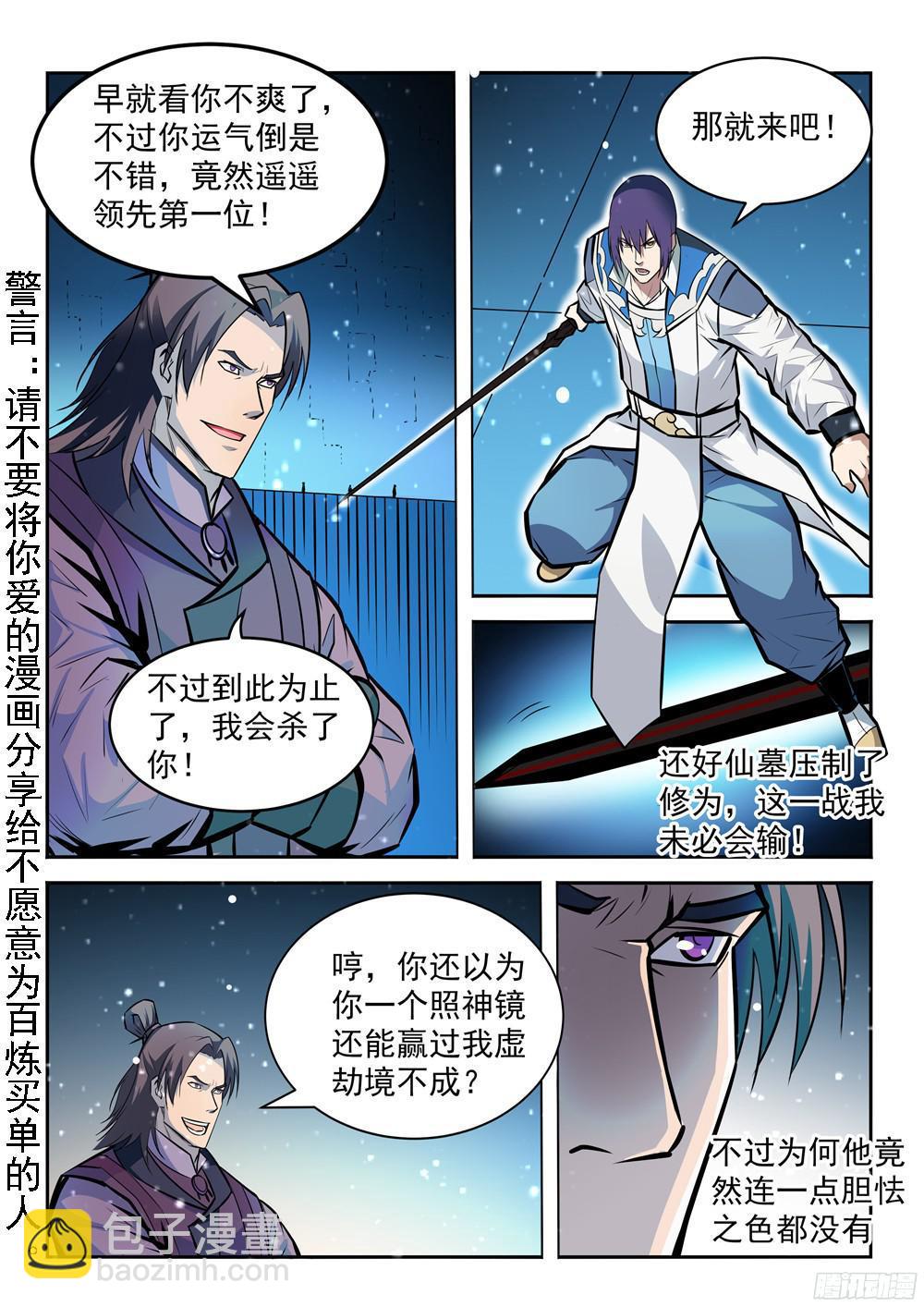 🍵百炼成神 第210话 绝地反击 第4页