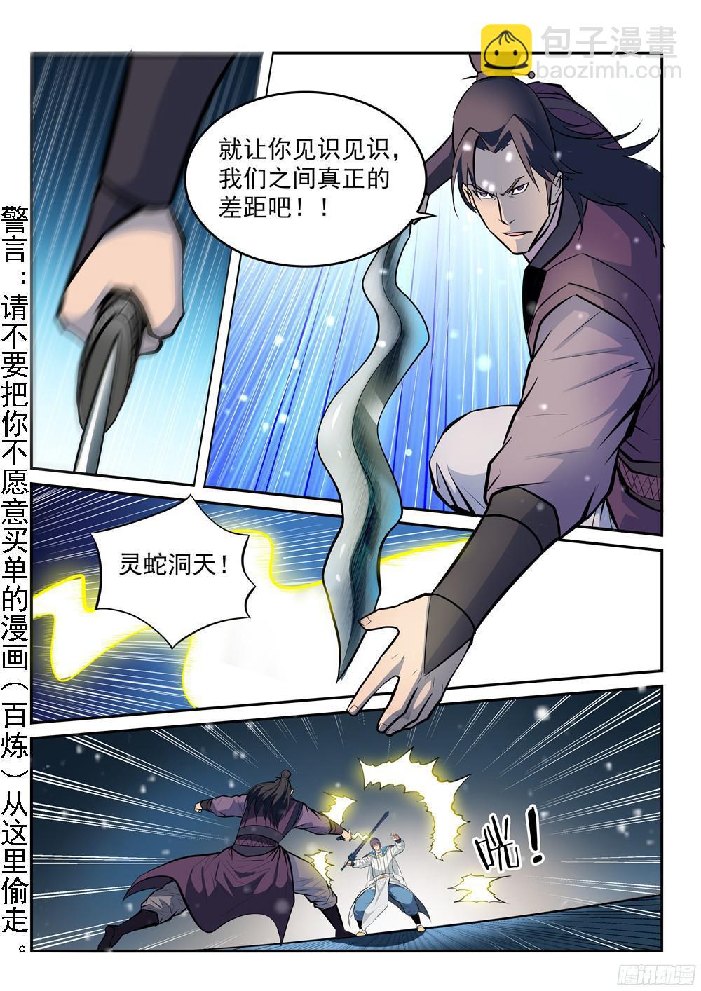 🍵百炼成神 第210话 绝地反击 第5页