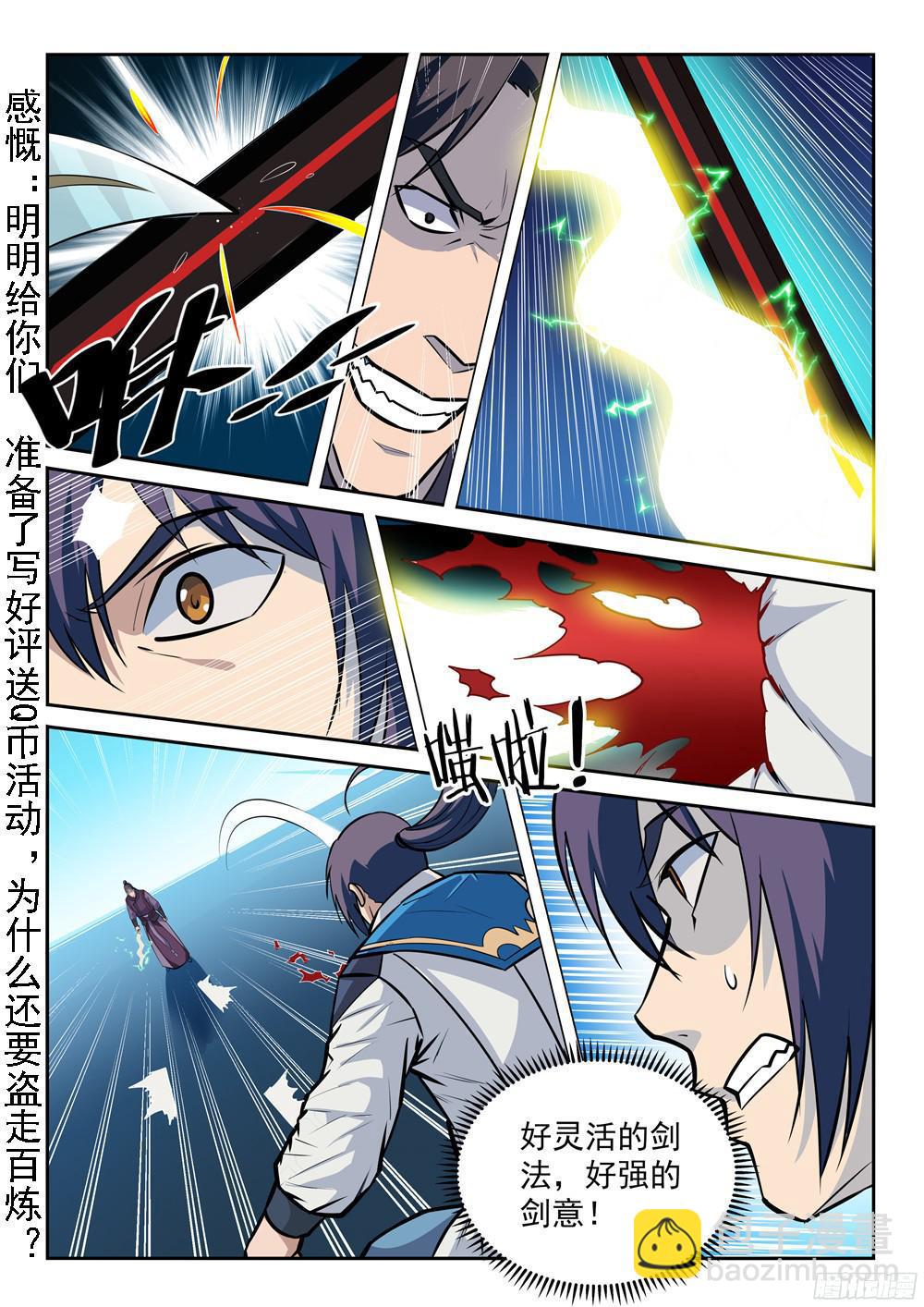 🍵百炼成神 第210话 绝地反击 第6页