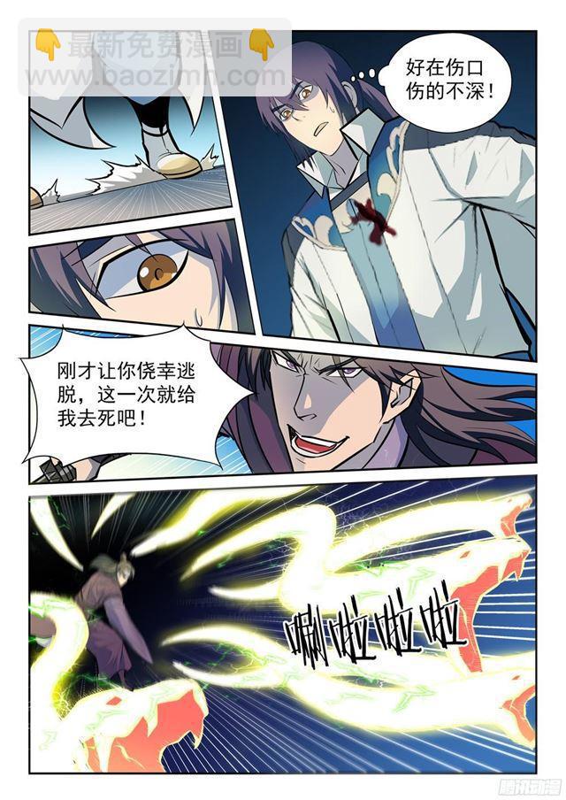 🍵百炼成神 第210话 绝地反击 第7页
