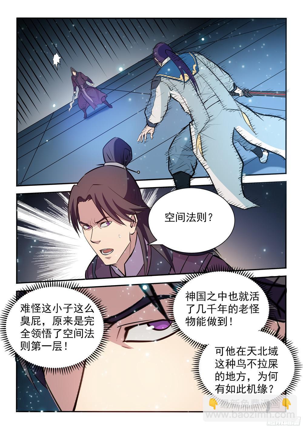 🍵百炼成神 第210话 绝地反击 第9页