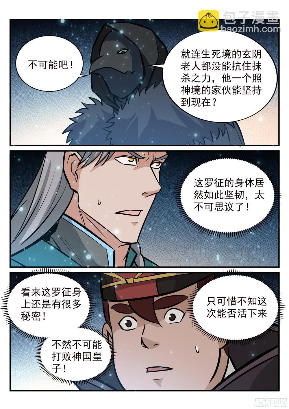 🍵百炼成神 第212话 生死大劫 第10页