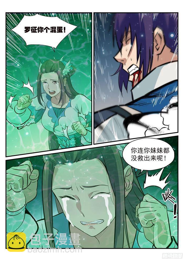 🍵百炼成神 第212话 生死大劫 第12页
