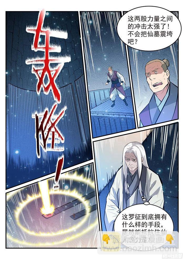🍵百炼成神 第212话 生死大劫 第15页