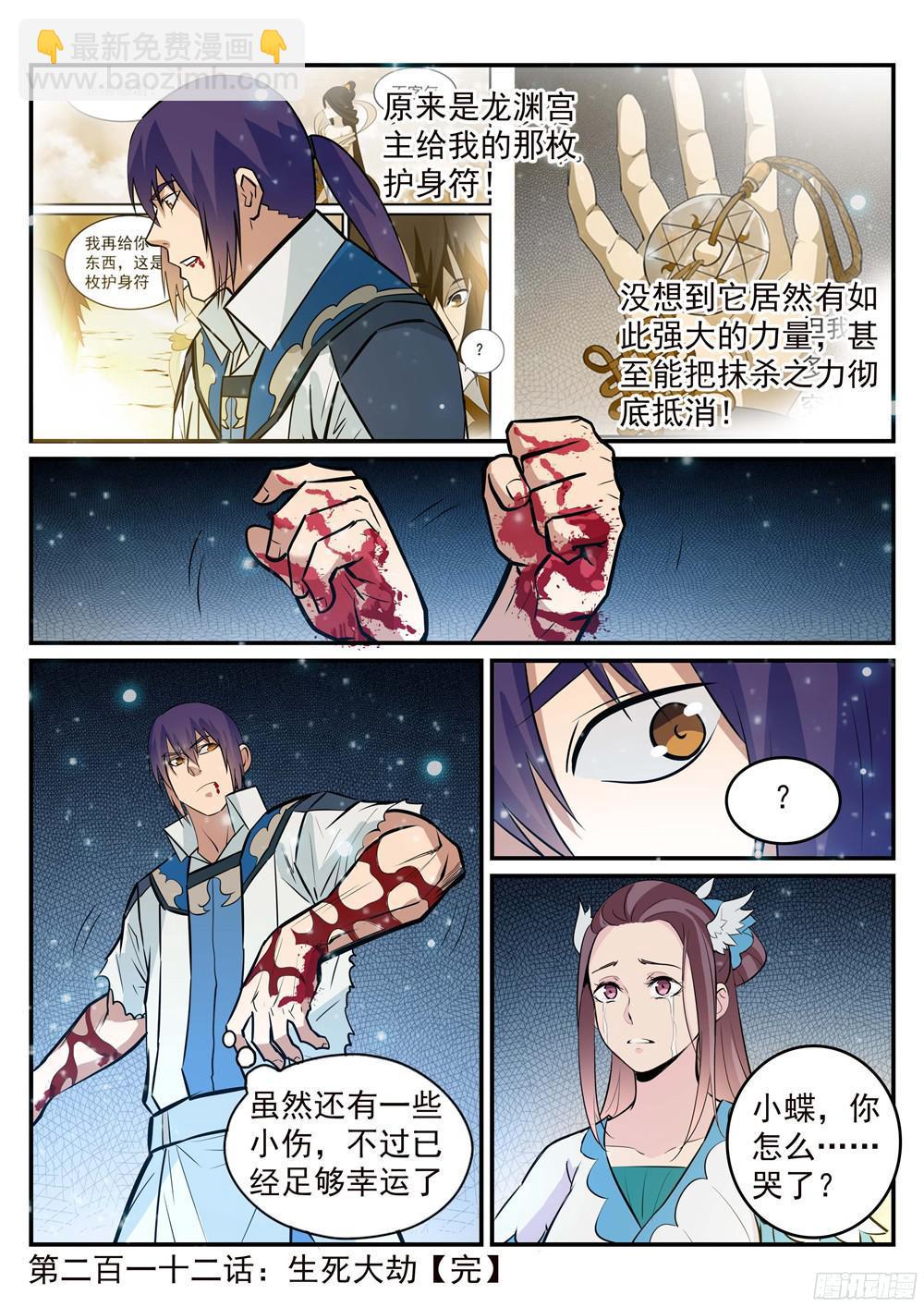 🍵百炼成神 第212话 生死大劫 第17页