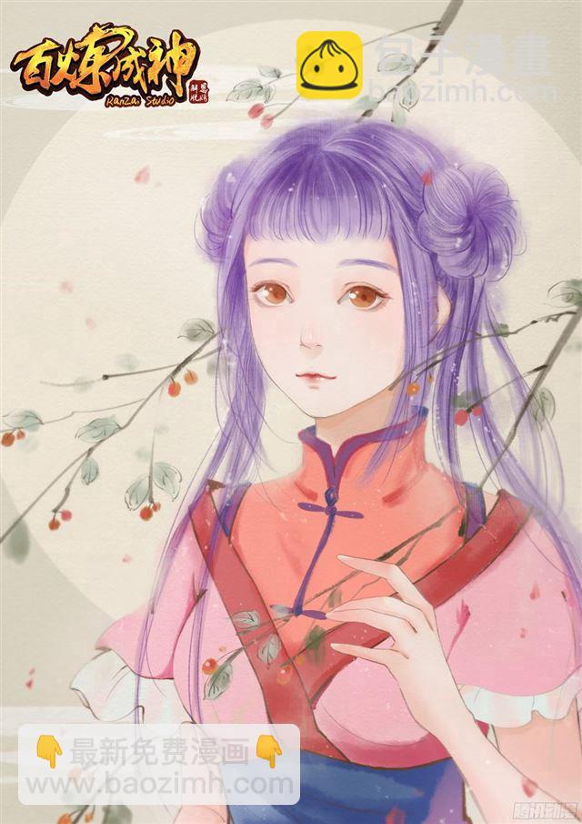 🍵百炼成神 第212话 生死大劫 第2页