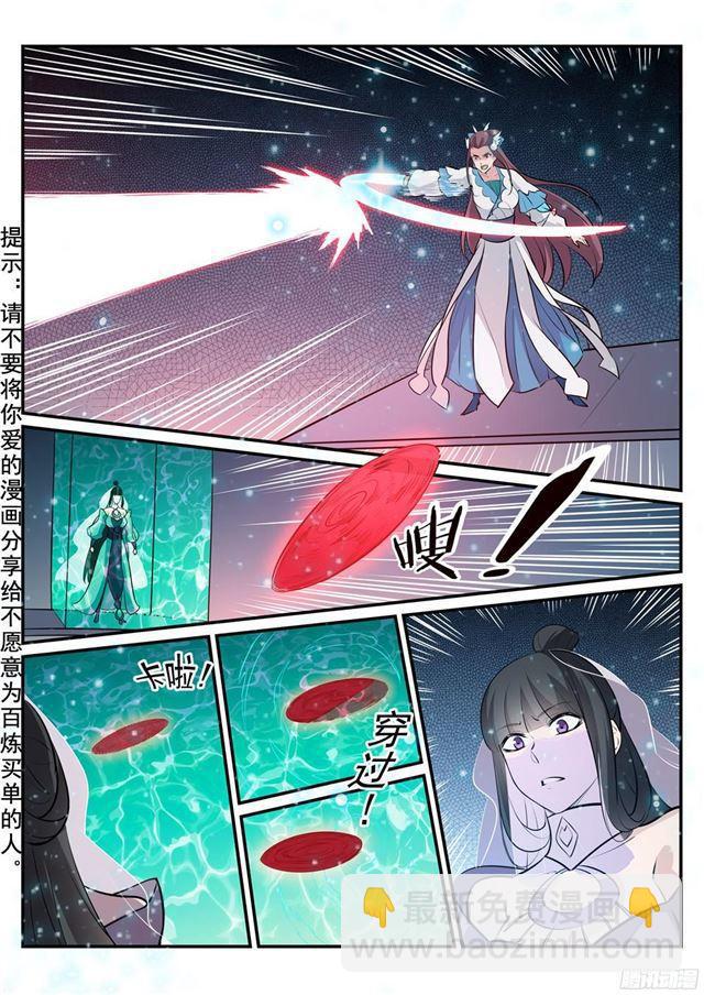 🍵百炼成神 第212话 生死大劫 第3页