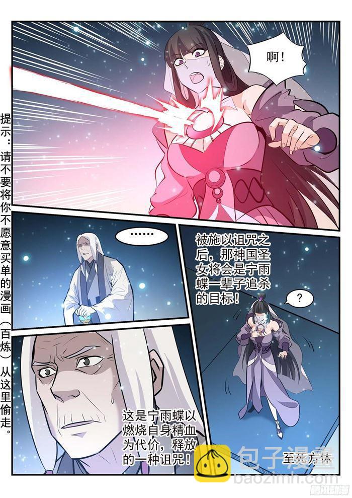 🍵百炼成神 第212话 生死大劫 第4页