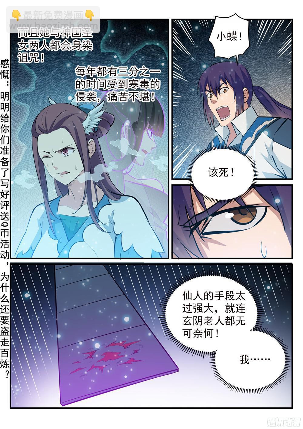 🍵百炼成神 第212话 生死大劫 第5页