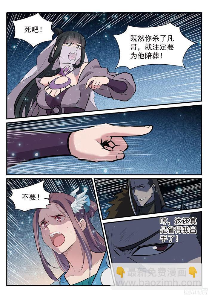 🍵百炼成神 第212话 生死大劫 第6页