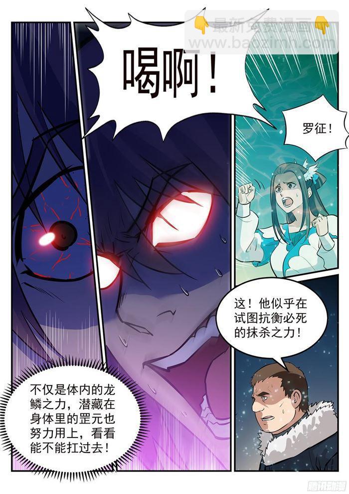 🍵百炼成神 第212话 生死大劫 第9页
