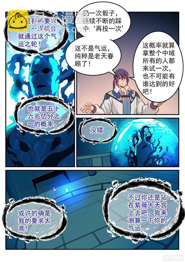 🍵百炼成神 第214话 仙墓探秘 第10页