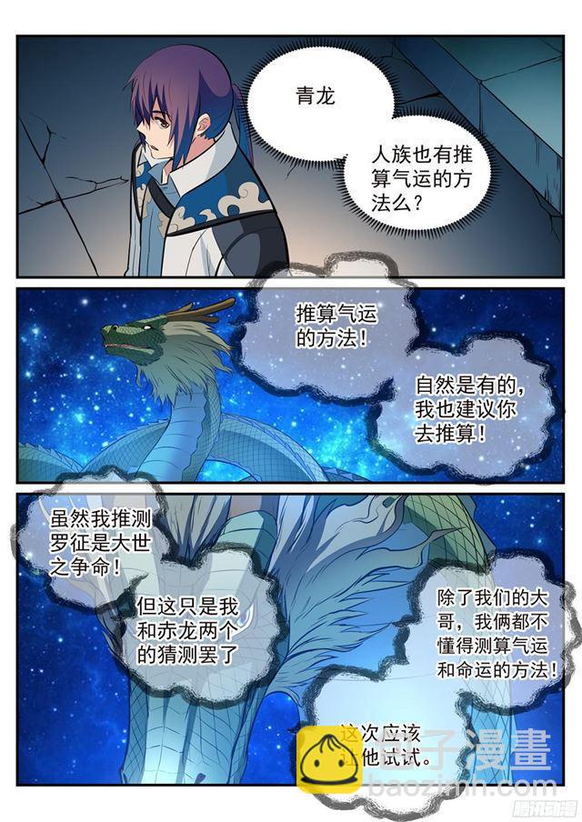🍵百炼成神 第214话 仙墓探秘 第11页