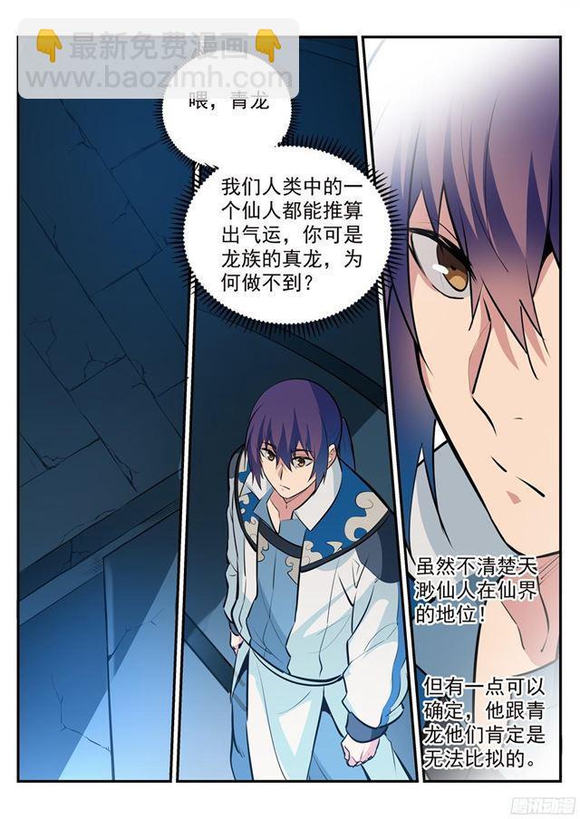 🍵百炼成神 第214话 仙墓探秘 第12页
