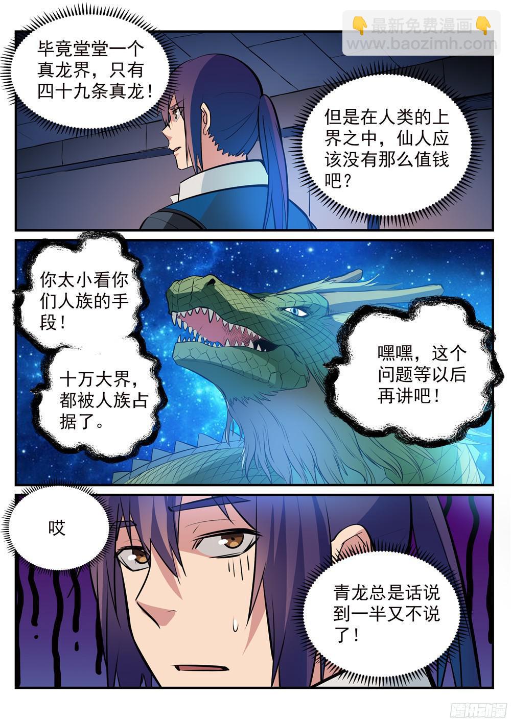 🍵百炼成神 第214话 仙墓探秘 第13页