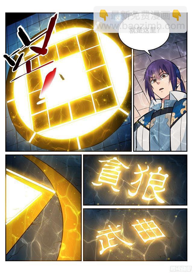 🍵百炼成神 第214话 仙墓探秘 第14页