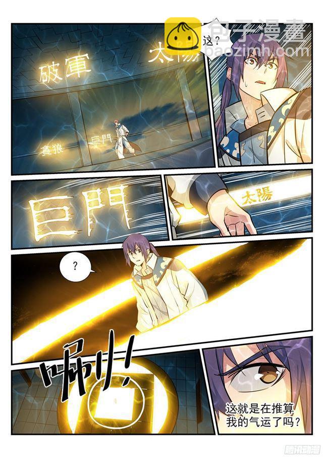 🍵百炼成神 第214话 仙墓探秘 第15页