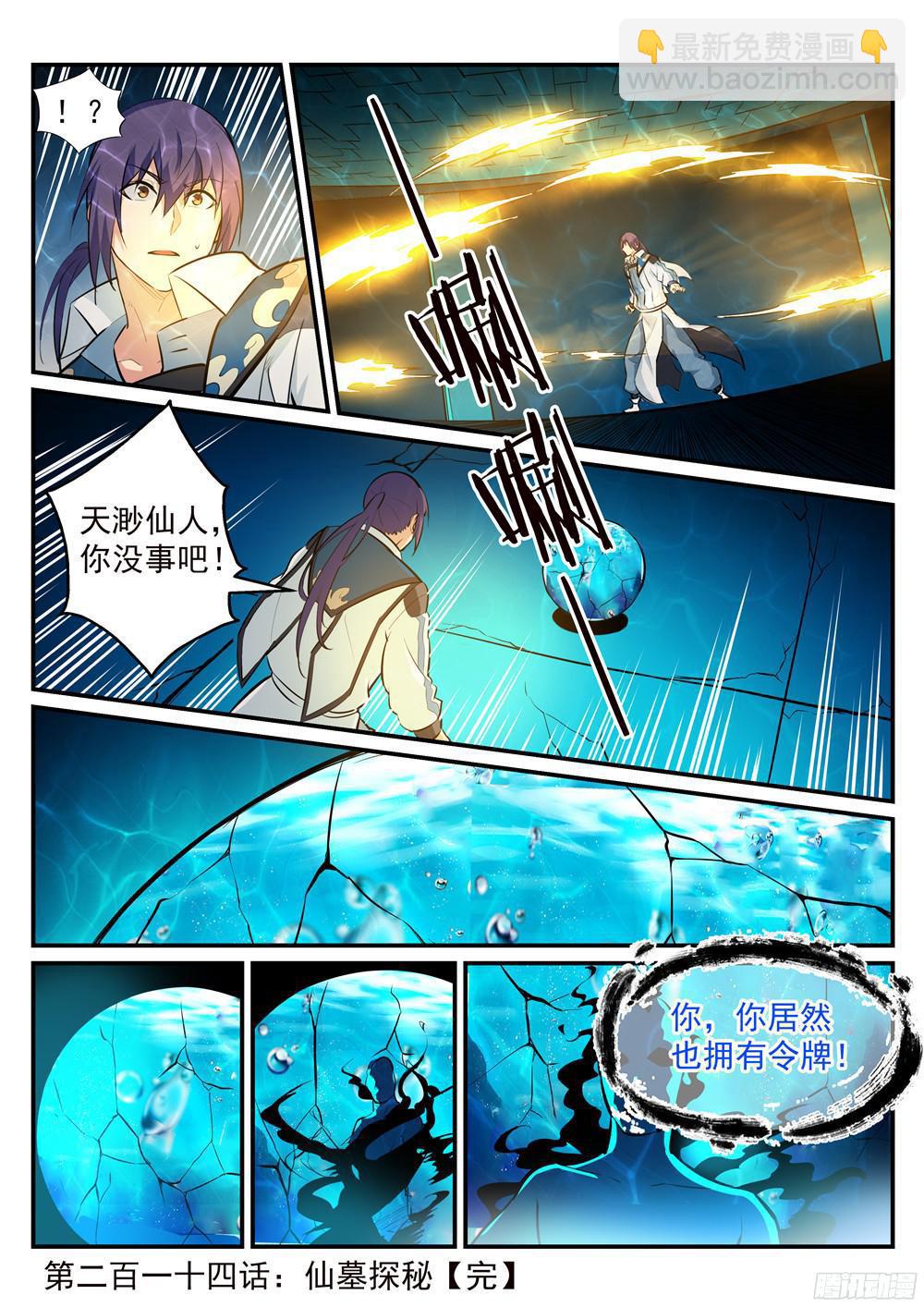 🍵百炼成神 第214话 仙墓探秘 第17页