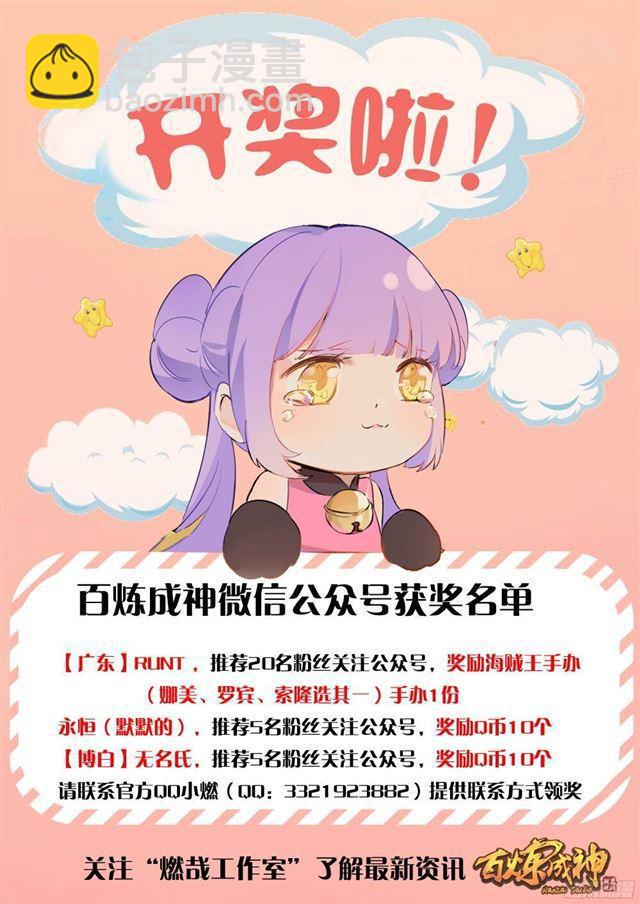 🍵百炼成神 第214话 仙墓探秘 第18页