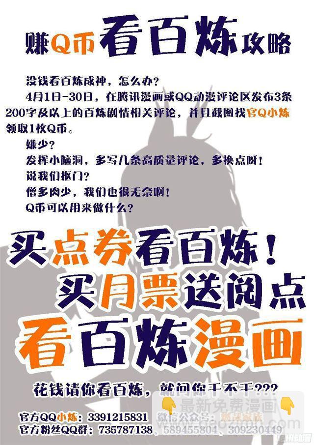 🍵百炼成神 第214话 仙墓探秘 第19页