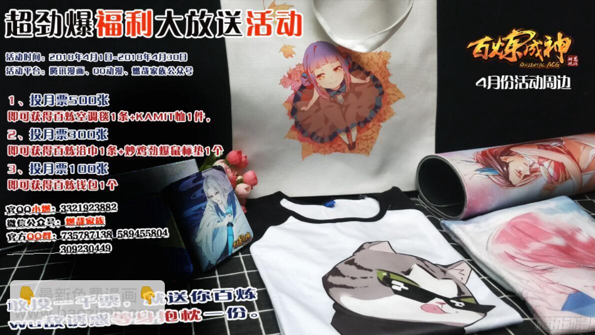 🍵百炼成神 第214话 仙墓探秘 第21页
