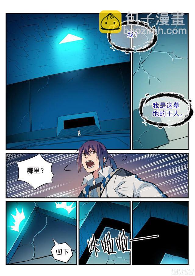 🍵百炼成神 第214话 仙墓探秘 第3页