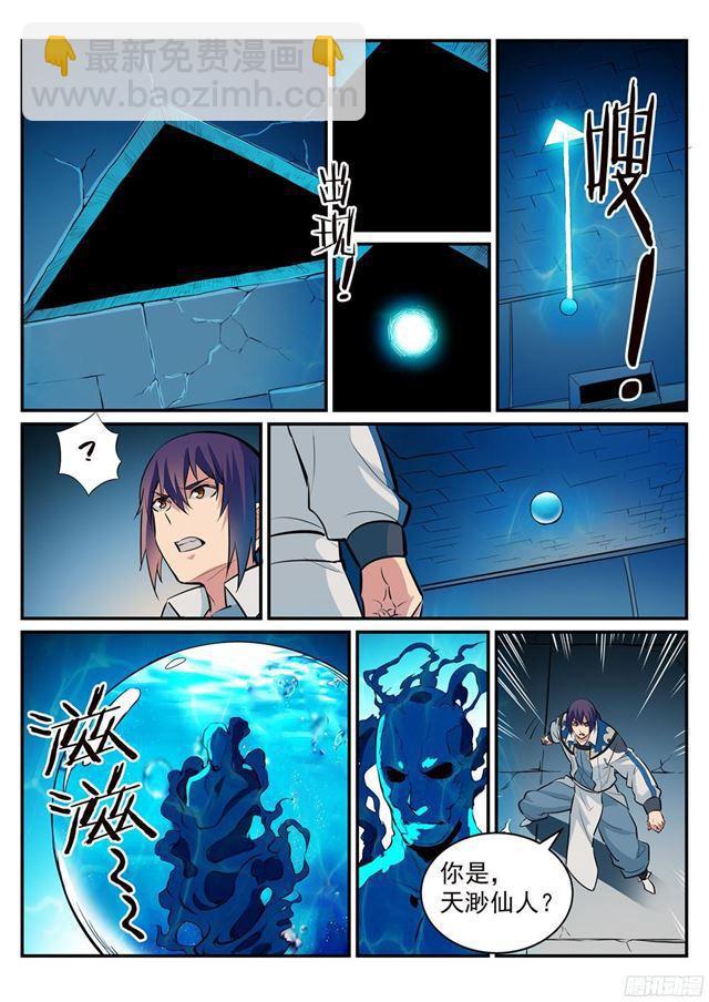 🍵百炼成神 第214话 仙墓探秘 第4页