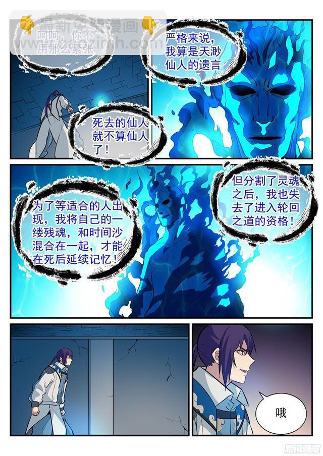 🍵百炼成神 第214话 仙墓探秘 第5页