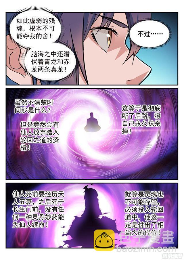 🍵百炼成神 第214话 仙墓探秘 第6页