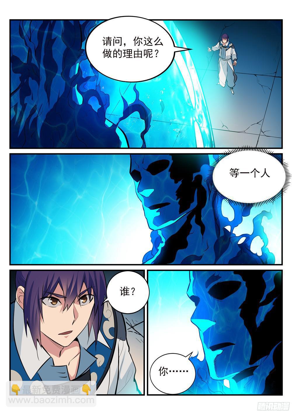 🍵百炼成神 第214话 仙墓探秘 第7页