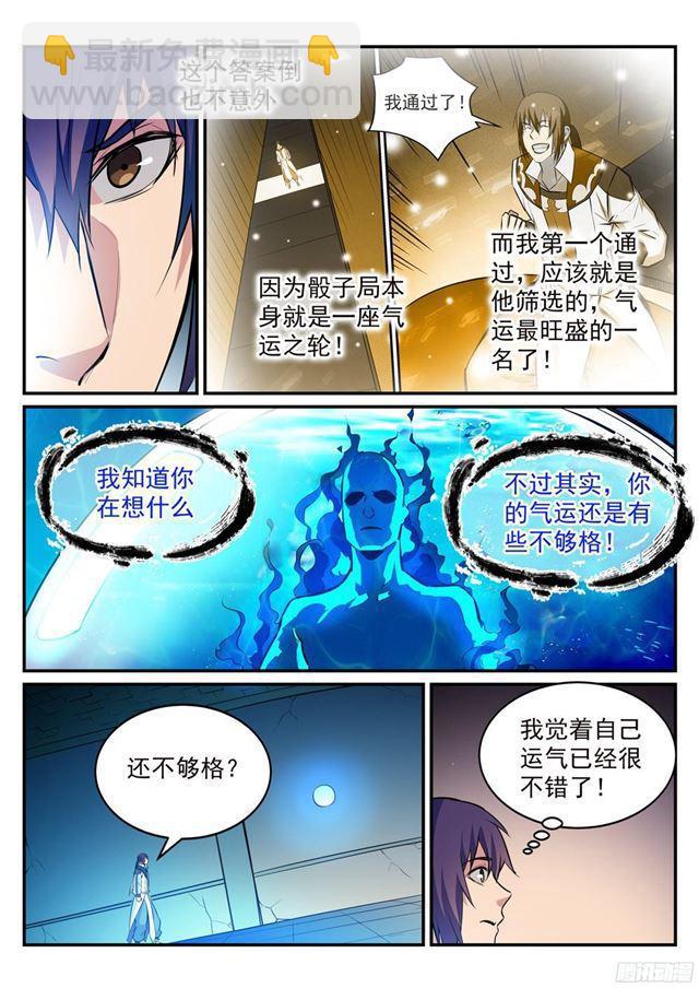 🍵百炼成神 第214话 仙墓探秘 第8页