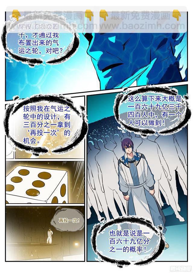 🍵百炼成神 第214话 仙墓探秘 第9页