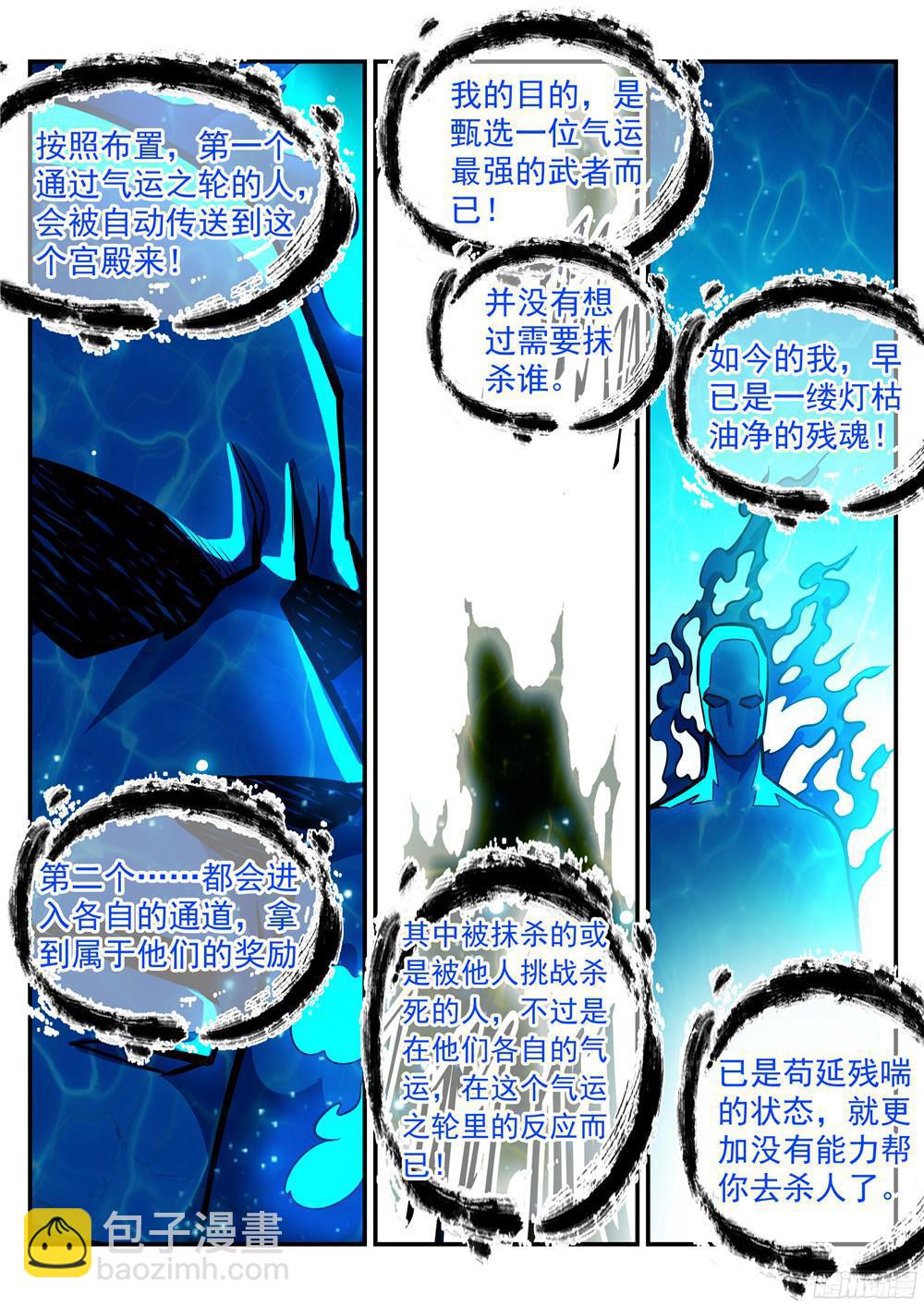 🍵百炼成神 第216话 大世之争 第10页