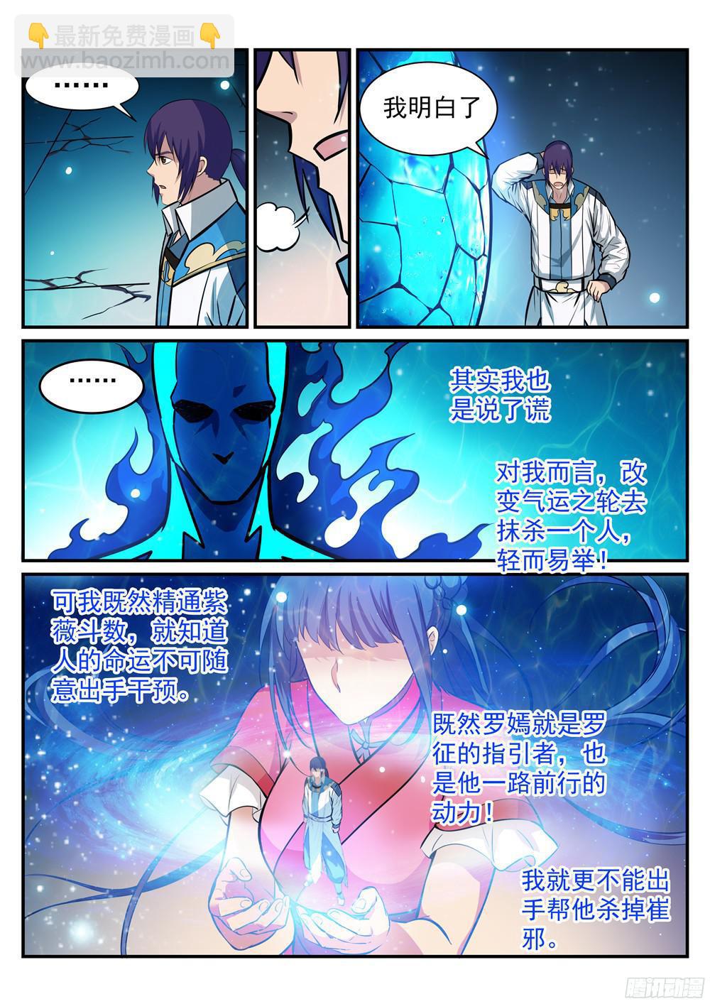🍵百炼成神 第216话 大世之争 第11页