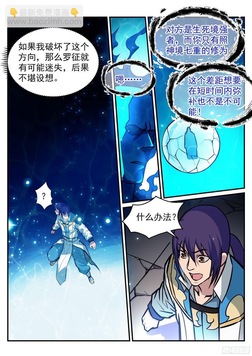 🍵百炼成神 第216话 大世之争 第12页
