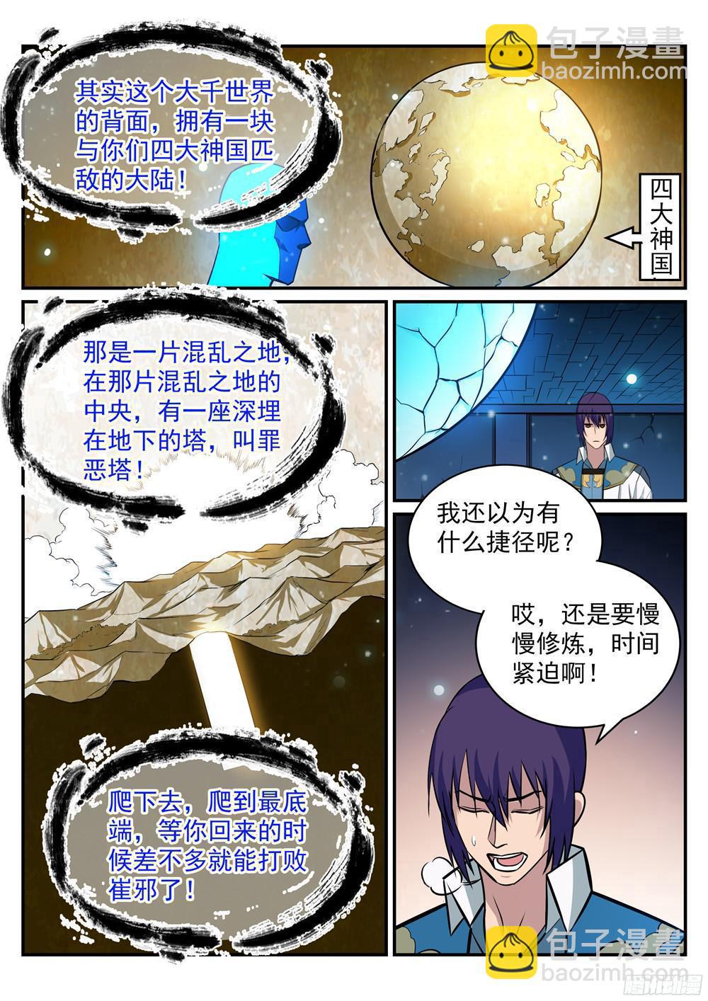 🍵百炼成神 第216话 大世之争 第13页