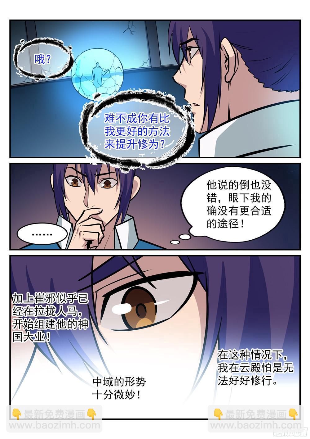 🍵百炼成神 第216话 大世之争 第14页