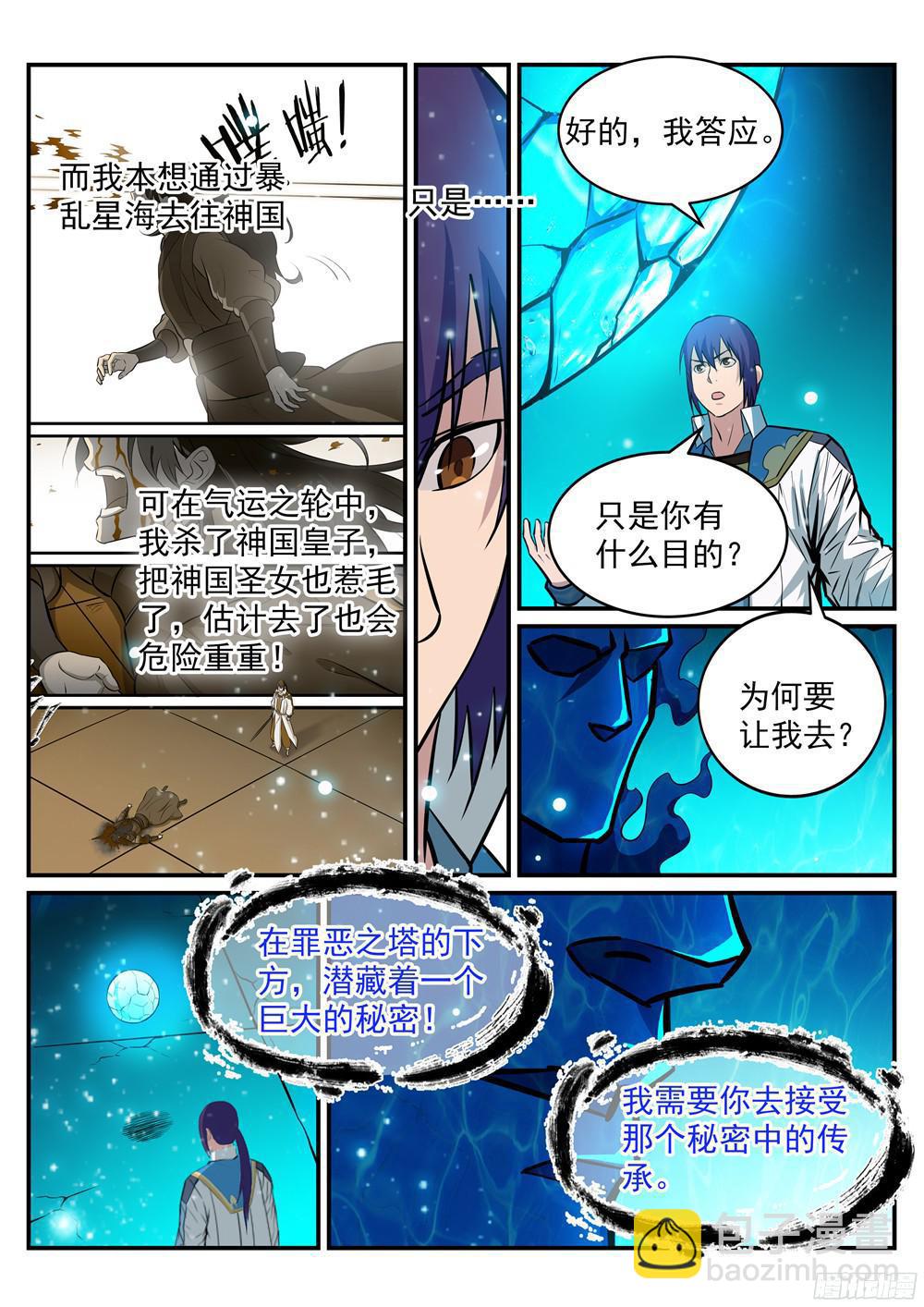 🍵百炼成神 第216话 大世之争 第15页