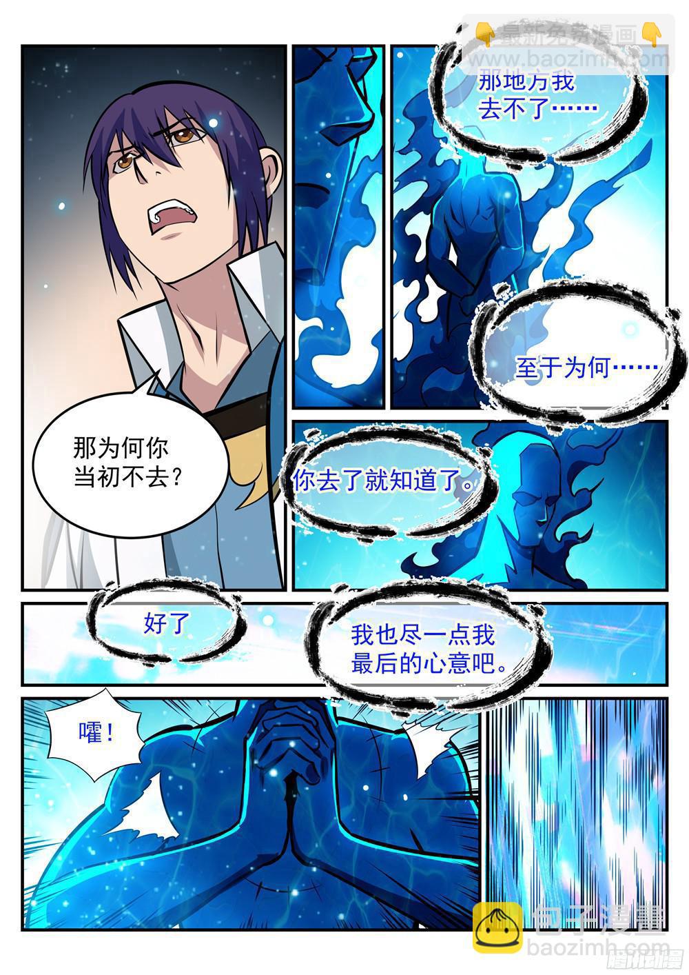 🍵百炼成神 第216话 大世之争 第16页