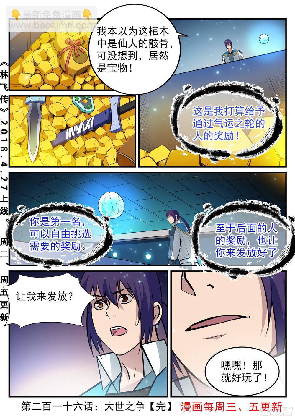 🍵百炼成神 第216话 大世之争 第18页