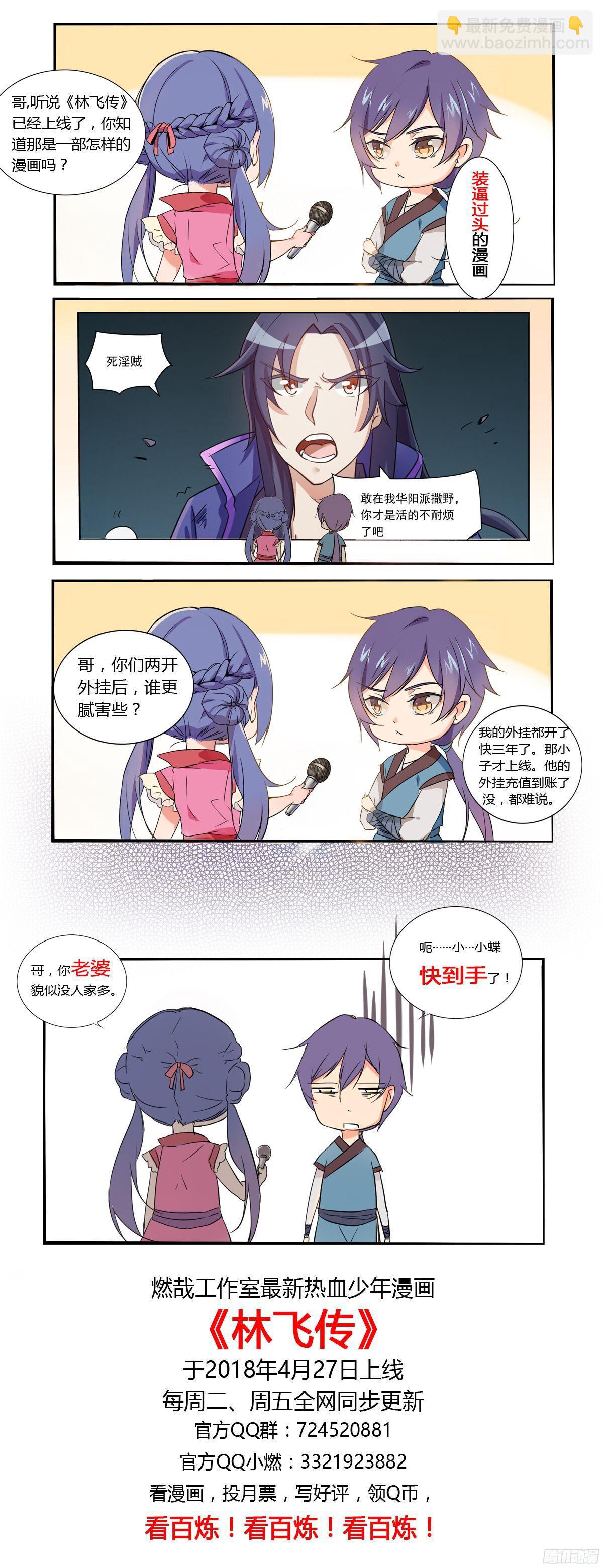 🍵百炼成神 第216话 大世之争 第19页