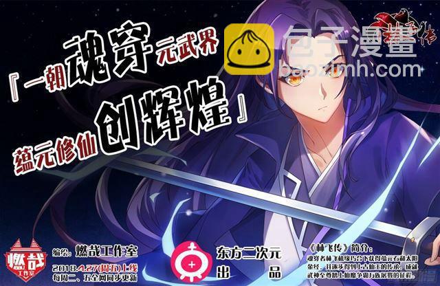 🍵百炼成神 第216话 大世之争 第2页