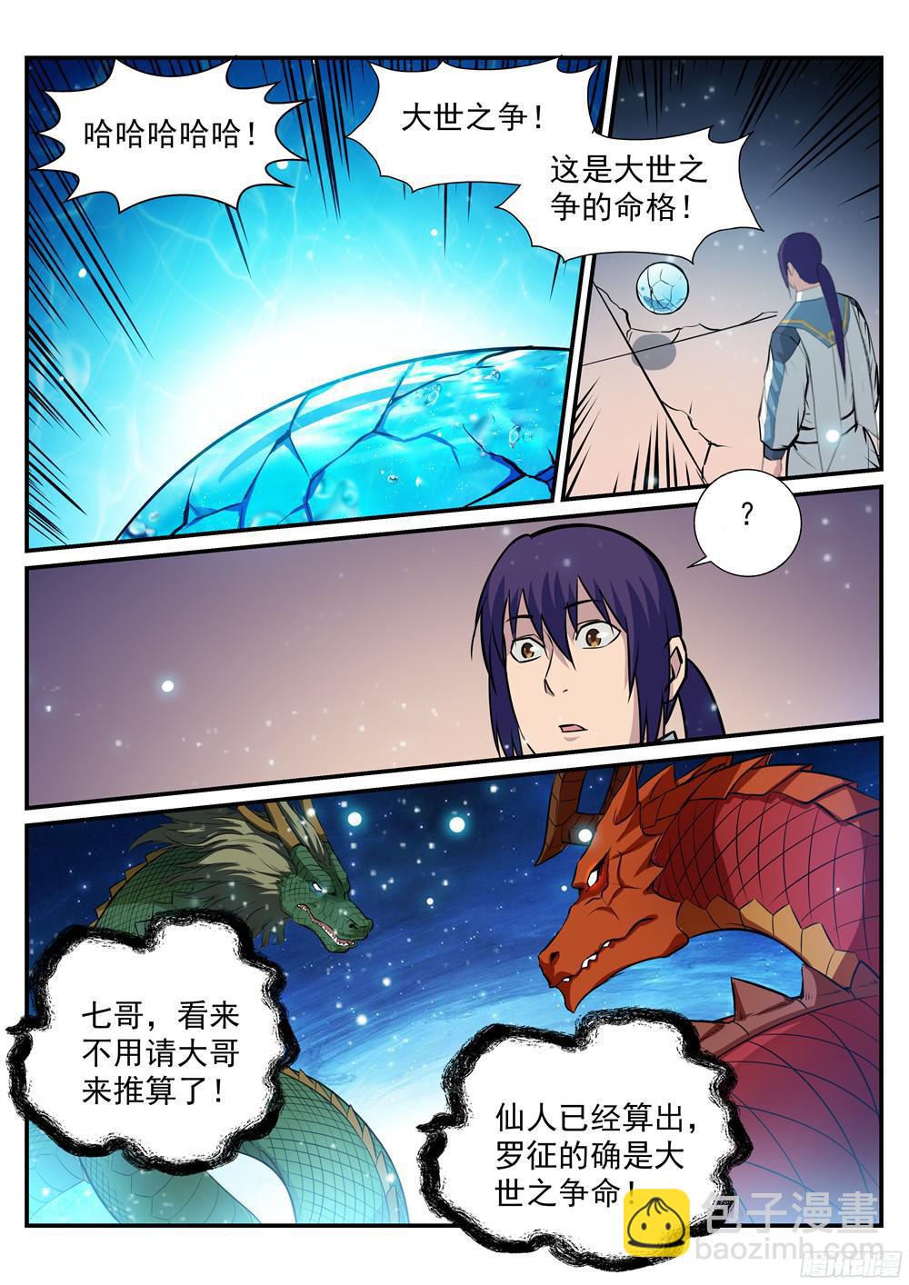 🍵百炼成神 第216话 大世之争 第4页