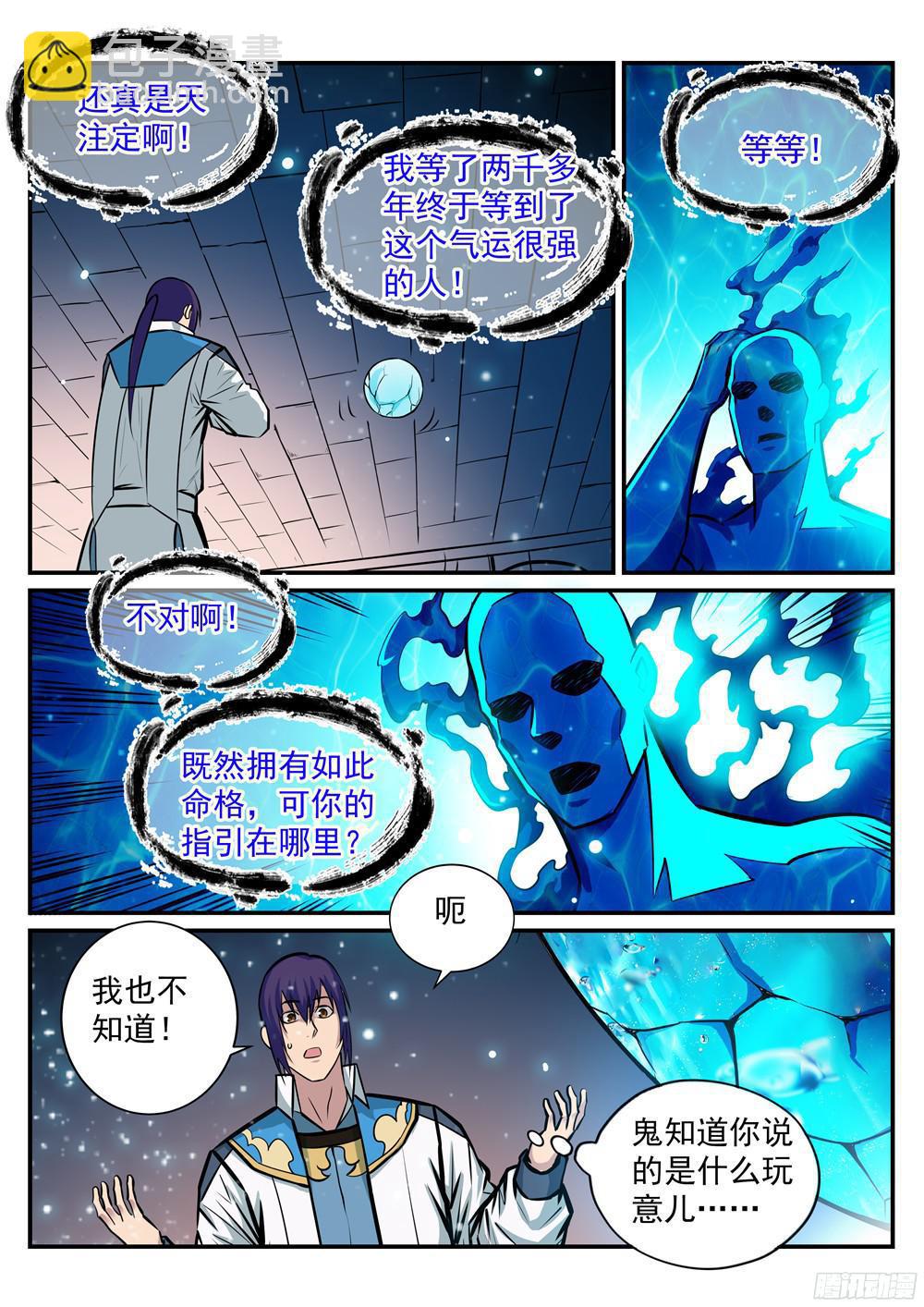 🍵百炼成神 第216话 大世之争 第6页