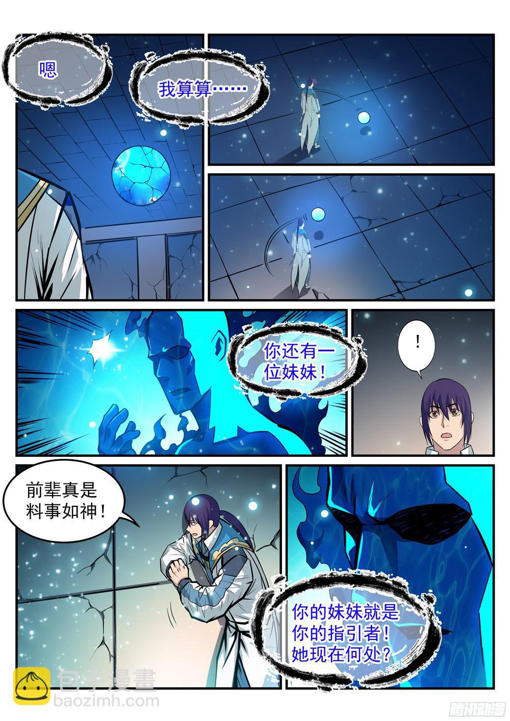🍵百炼成神 第216话 大世之争 第7页